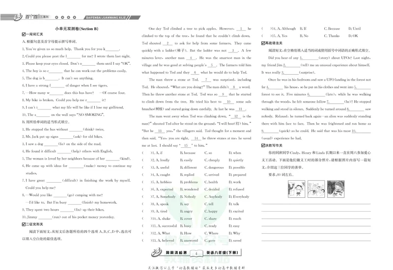 《《周周清检测》八年级下册英语人教版_初中全科目同步习题+精品试卷（7-9年级）_25秋初中英语《同步习题+精品试卷》_初中英语（人教版）试卷_初中英语7-9年级上册_《周周清检测卷》》第6页预览