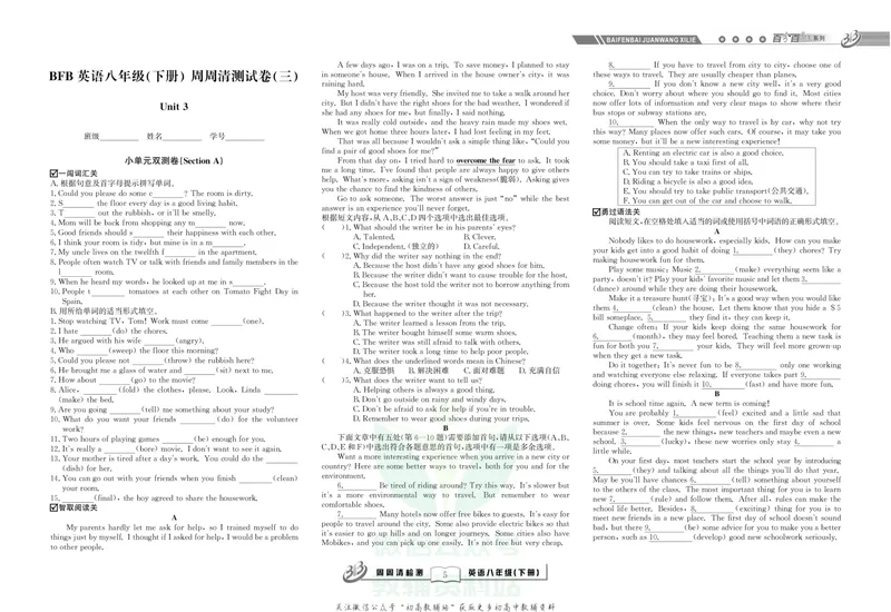 《《周周清检测》八年级下册英语人教版_初中全科目同步习题+精品试卷（7-9年级）_25秋初中英语《同步习题+精品试卷》_初中英语（人教版）试卷_初中英语7-9年级上册_《周周清检测卷》》第7页预览