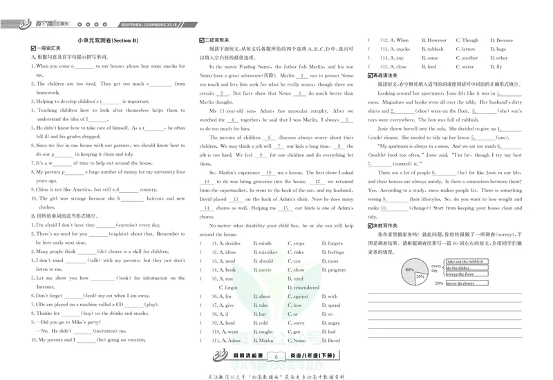 《《周周清检测》八年级下册英语人教版_初中全科目同步习题+精品试卷（7-9年级）_25秋初中英语《同步习题+精品试卷》_初中英语（人教版）试卷_初中英语7-9年级上册_《周周清检测卷》》第8页预览