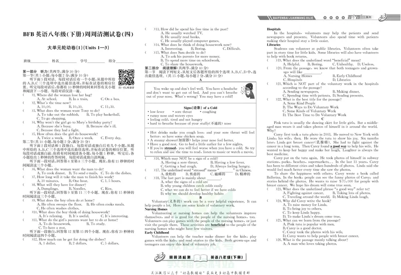《《周周清检测》八年级下册英语人教版_初中全科目同步习题+精品试卷（7-9年级）_25秋初中英语《同步习题+精品试卷》_初中英语（人教版）试卷_初中英语7-9年级上册_《周周清检测卷》》第9页预览