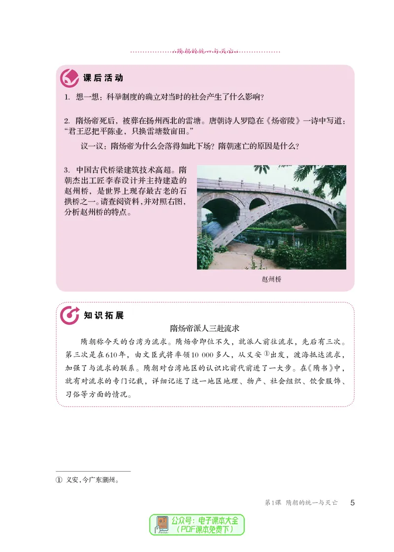 《历史七下（2024春）_光塔笔记初中课本_初中历史_初中历史7年级下册》第10页预览