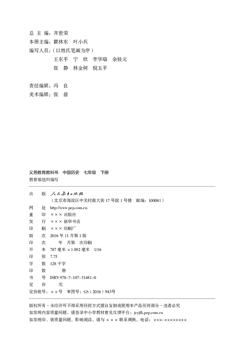 《历史七下（2024春）_光塔笔记初中课本_初中历史_初中历史7年级下册》第3页预览