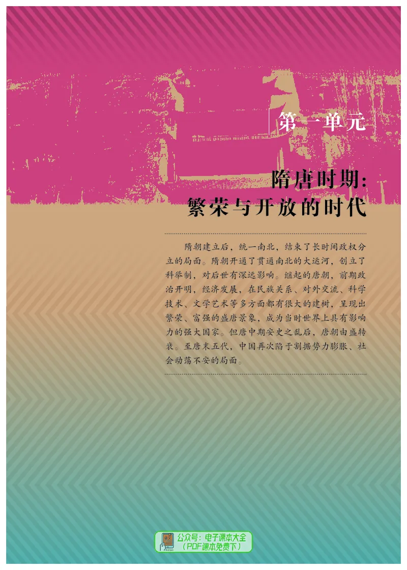 《历史七下（2024春）_光塔笔记初中课本_初中历史_初中历史7年级下册》第6页预览