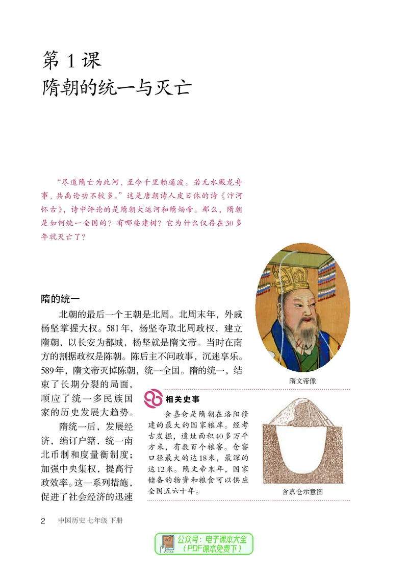 《历史七下（2024春）_光塔笔记初中课本_初中历史_初中历史7年级下册》第7页预览