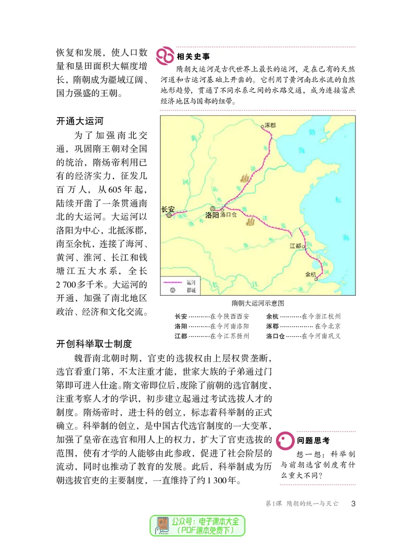 《历史七下（2024春）_光塔笔记初中课本_初中历史_初中历史7年级下册》第8页预览