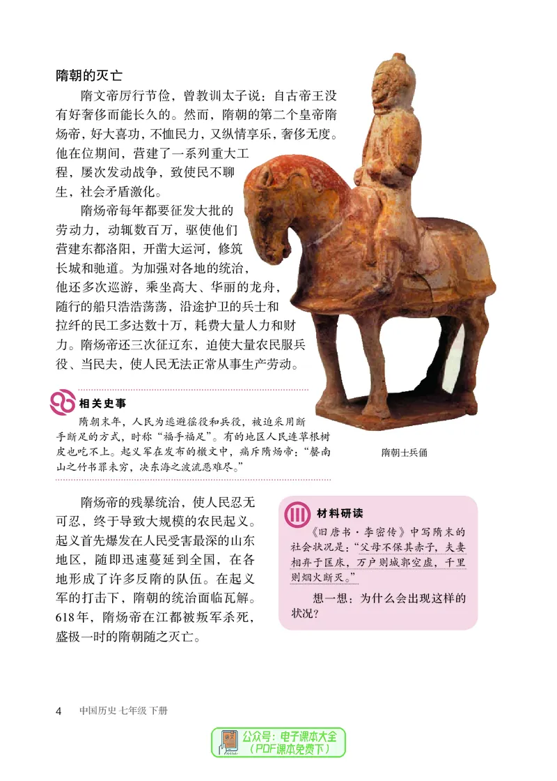 《历史七下（2024春）_光塔笔记初中课本_初中历史_初中历史7年级下册》第9页预览