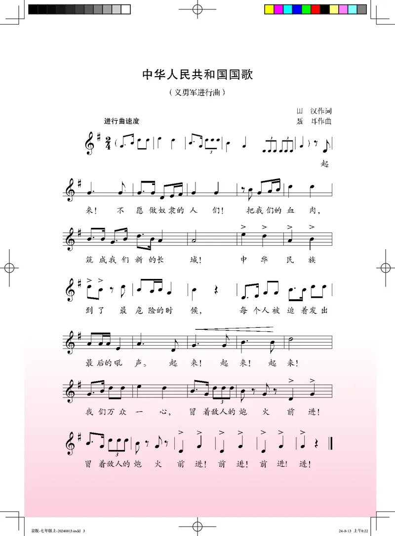 《音乐七上（人音北京版）2024秋_光塔笔记初中课本_初中音乐_北京版》第3页预览