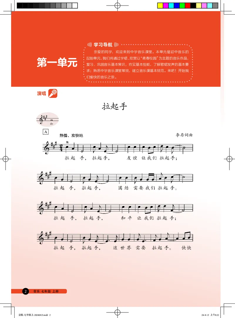 《音乐七上（人音北京版）2024秋_光塔笔记初中课本_初中音乐_北京版》第6页预览