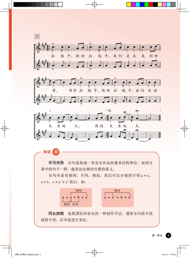 《音乐七上（人音北京版）2024秋_光塔笔记初中课本_初中音乐_北京版》第7页预览