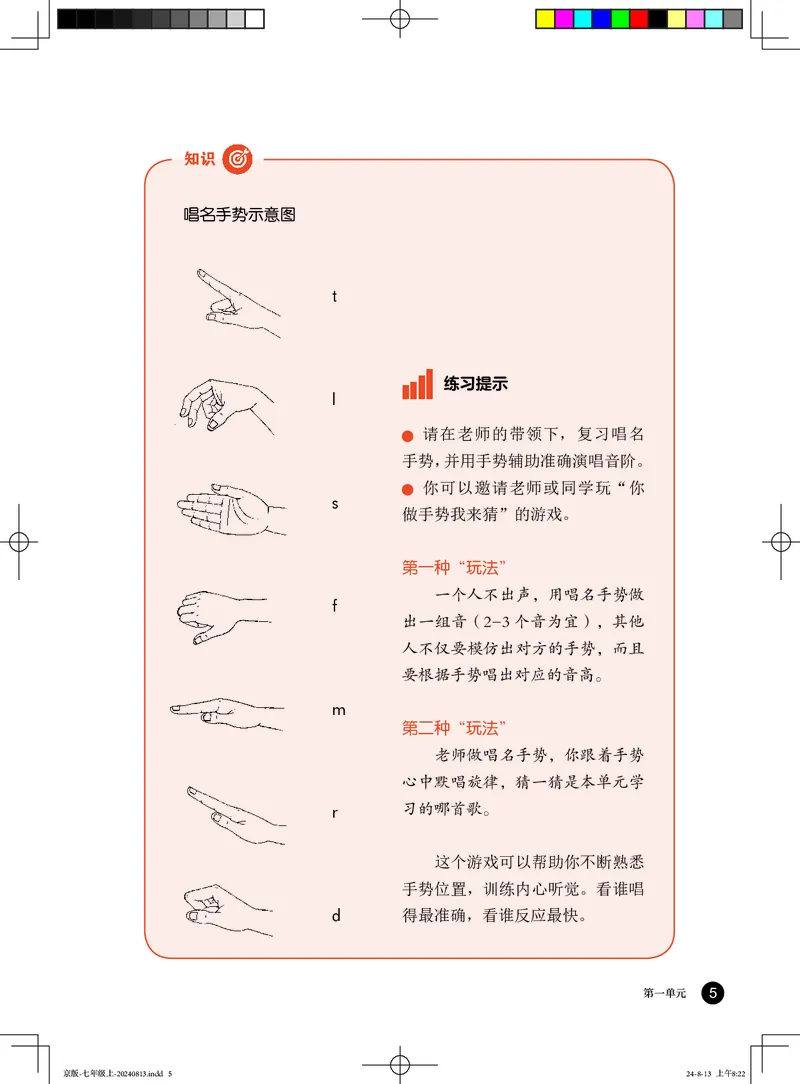 《音乐七上（人音北京版）2024秋_光塔笔记初中课本_初中音乐_北京版》第9页预览