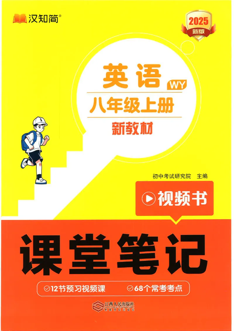 《外研新八上课堂笔记_🌲八年级课堂笔记》第1页预览