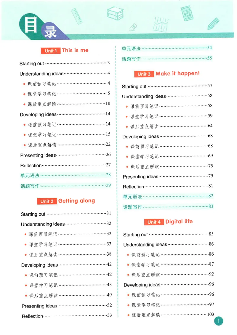 《外研新八上课堂笔记_🌲八年级课堂笔记》第7页预览