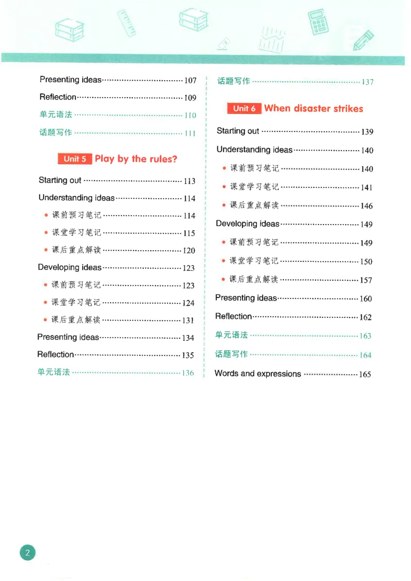 《外研新八上课堂笔记_🌲八年级课堂笔记》第8页预览