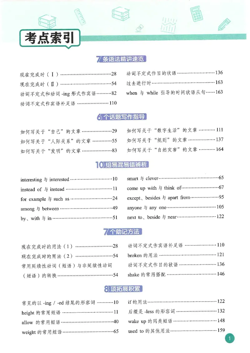 《外研新八上课堂笔记_🌲八年级课堂笔记》第9页预览