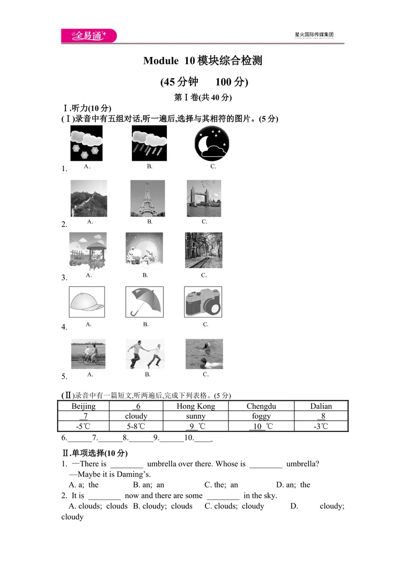 《Module10模块综合检测题_初中全科目同步习题+精品试卷（7-9年级）_25秋初中英语《同步习题+精品试卷》_初中英语（外研版）试卷_《同步试题》_同步试题资源包（8A）_Module10》第1页预览