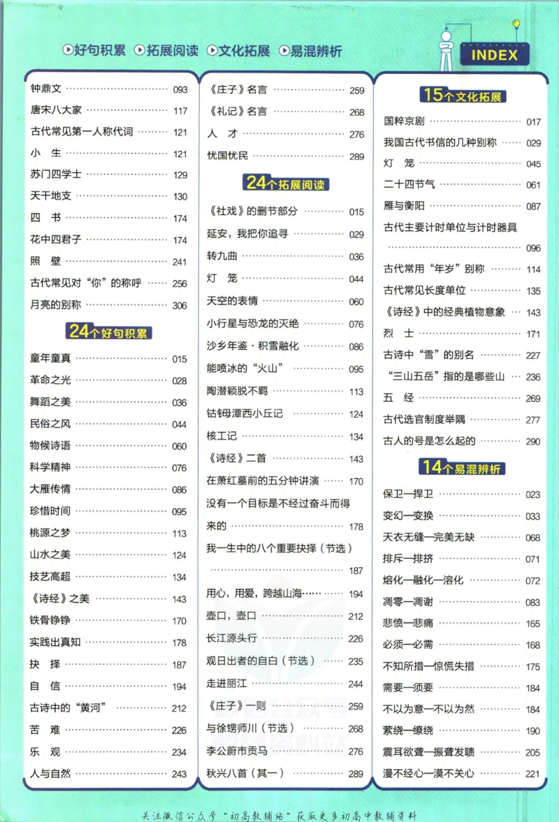 《教材帮8年级下册语文人教版_初中7-9年级《教材帮》_007教材帮-初中全科_初中教材帮7-9年级语文》第10页预览