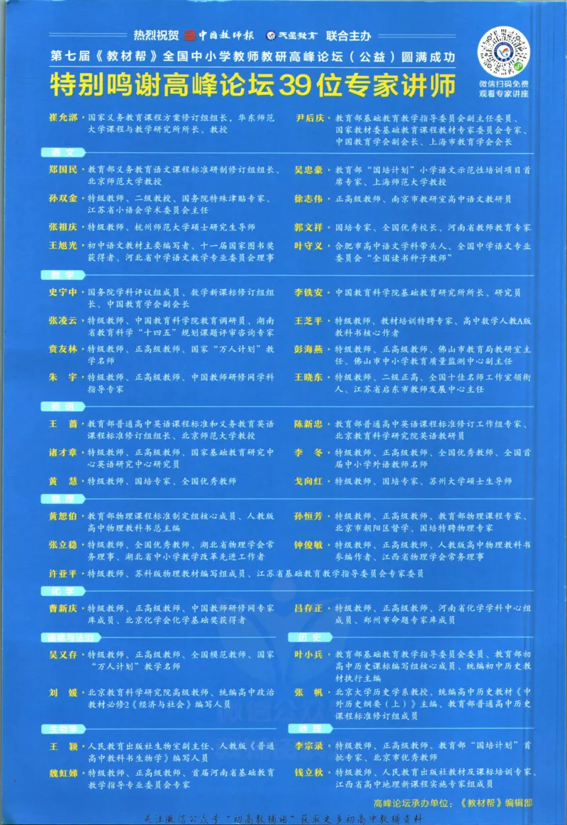 《教材帮8年级下册语文人教版_初中7-9年级《教材帮》_007教材帮-初中全科_初中教材帮7-9年级语文》第2页预览