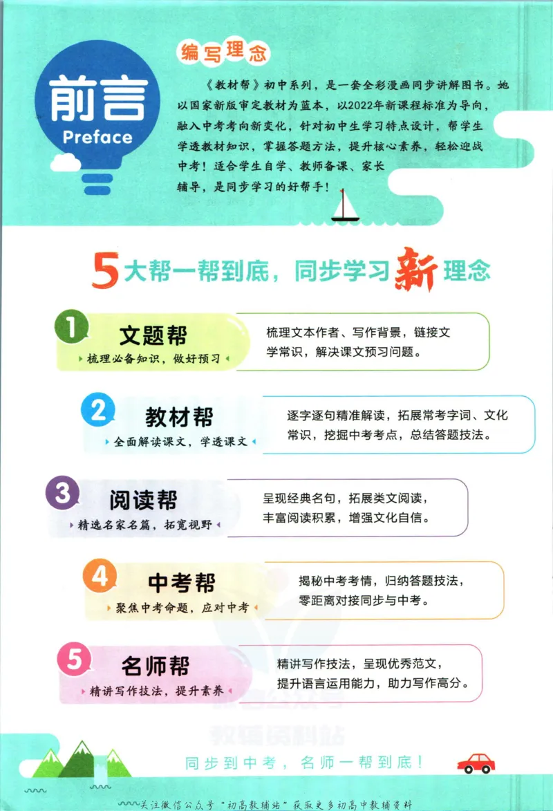《教材帮8年级下册语文人教版_初中7-9年级《教材帮》_007教材帮-初中全科_初中教材帮7-9年级语文》第4页预览