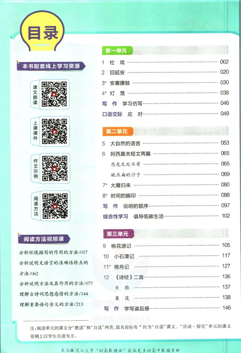 《教材帮8年级下册语文人教版_初中7-9年级《教材帮》_007教材帮-初中全科_初中教材帮7-9年级语文》第6页预览