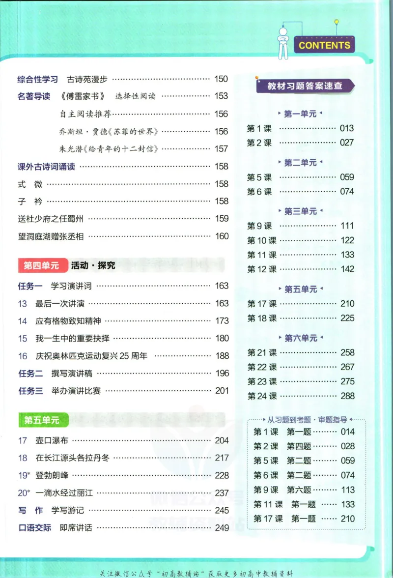 《教材帮8年级下册语文人教版_初中7-9年级《教材帮》_007教材帮-初中全科_初中教材帮7-9年级语文》第7页预览