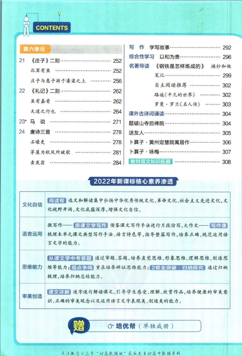 《教材帮8年级下册语文人教版_初中7-9年级《教材帮》_007教材帮-初中全科_初中教材帮7-9年级语文》第8页预览