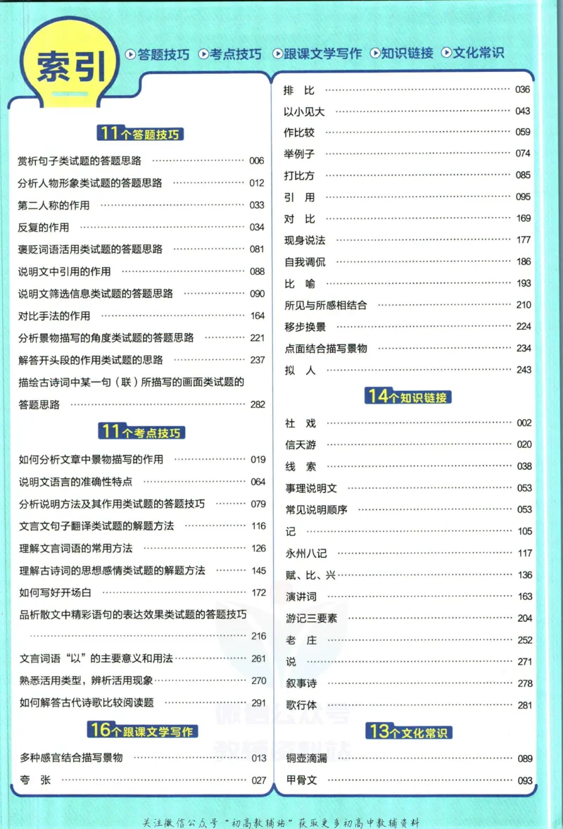 《教材帮8年级下册语文人教版_初中7-9年级《教材帮》_007教材帮-初中全科_初中教材帮7-9年级语文》第9页预览