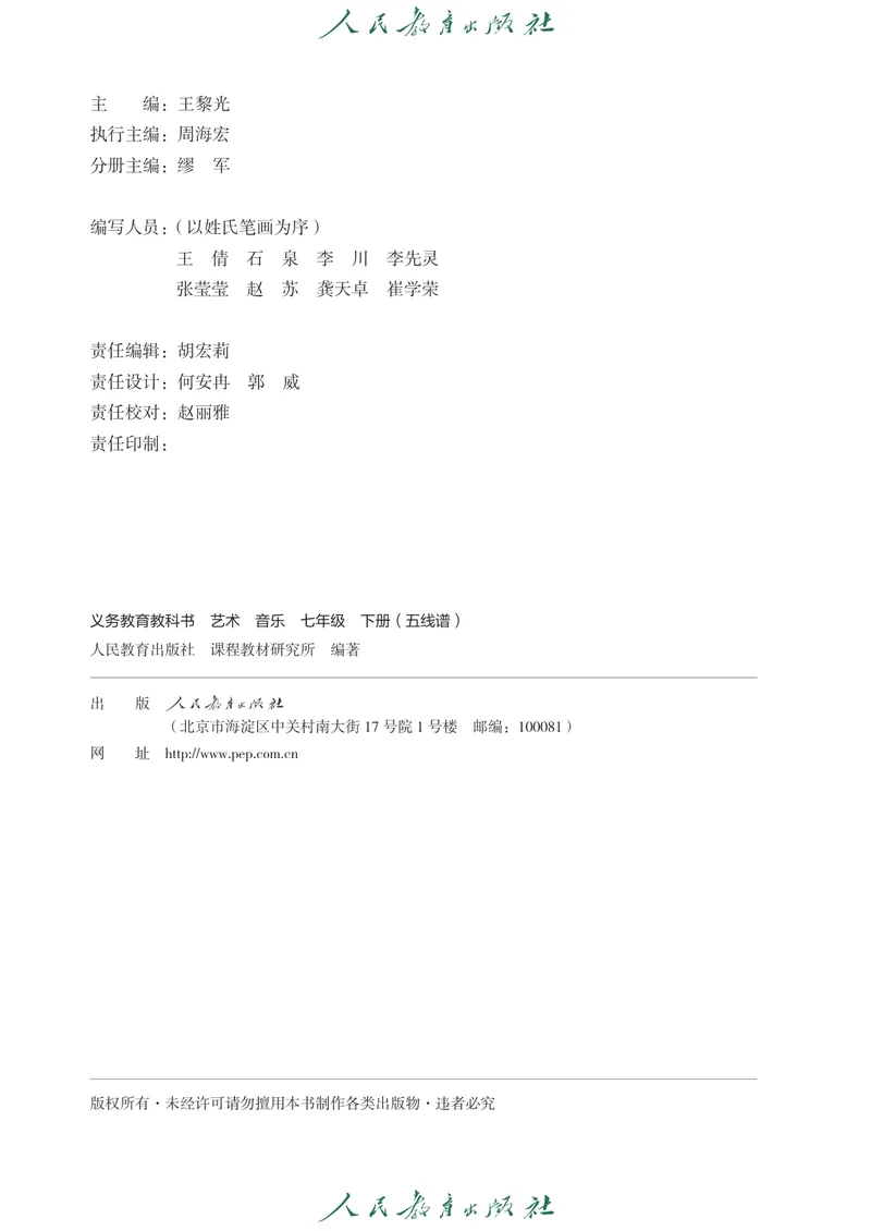 《音乐七下人教版（2025春）五线谱_光塔笔记初中课本_2025春新增教材合集_初中音乐7年级下册（2025春）》第3页预览