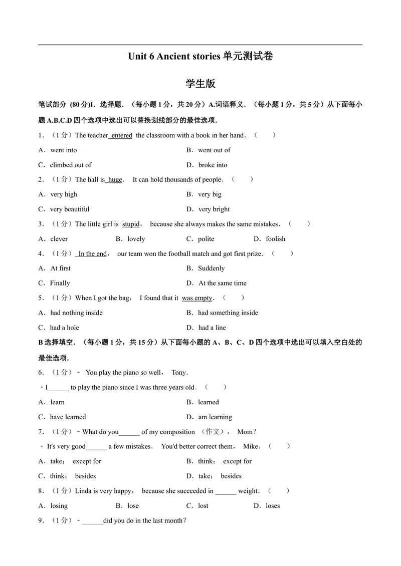 《Unit 6 Ancient stories单元测试（原卷版）_初中全科目同步习题+精品试卷（7-9年级）_25秋初中英语《同步习题+精品试卷》_初中英语（沪教牛津版）试卷_八年级上册》第1页预览