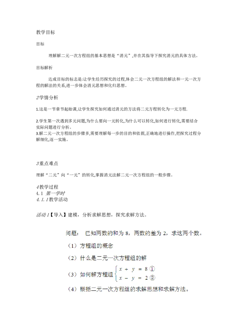 《人教数学七下8.2.2用适当方法解二元一次方程组[黄老师]市一等奖优质课_初中7-9年级全科优质公开课_初中数学优质公开课_初中数学7年级下册优质课视频含课件教案》第1页预览