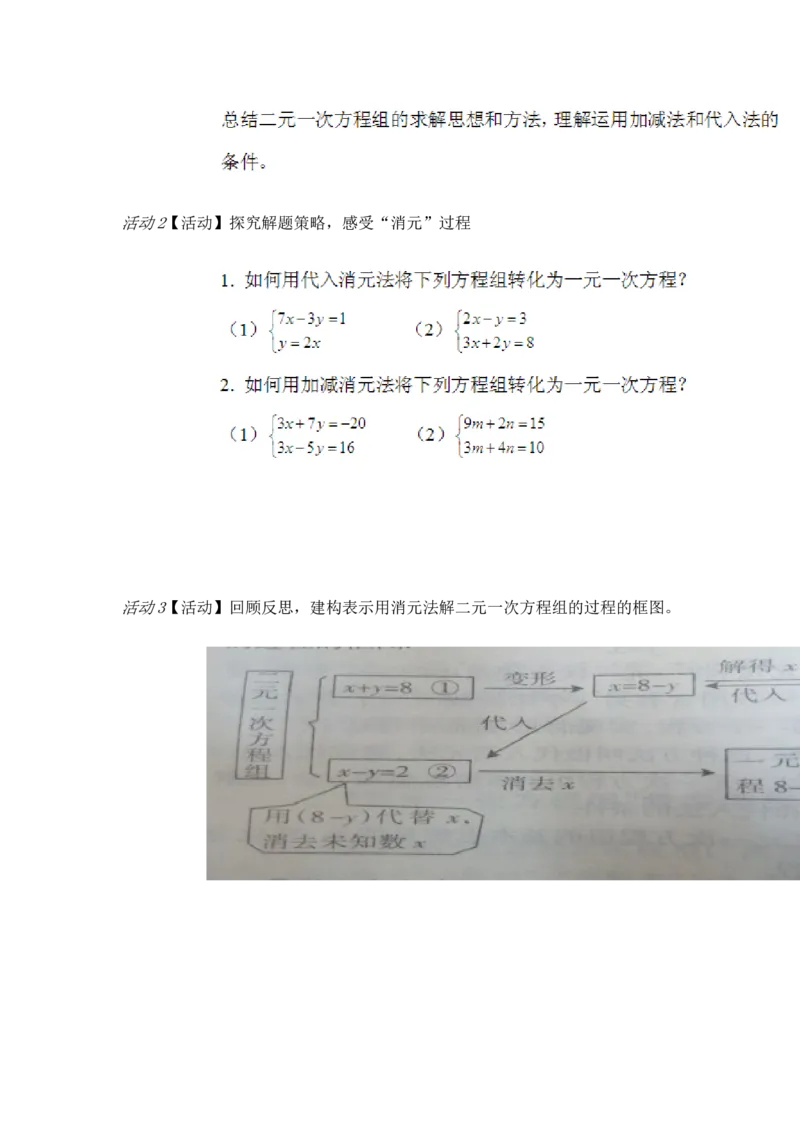 《人教数学七下8.2.2用适当方法解二元一次方程组[黄老师]市一等奖优质课_初中7-9年级全科优质公开课_初中数学优质公开课_初中数学7年级下册优质课视频含课件教案》第2页预览