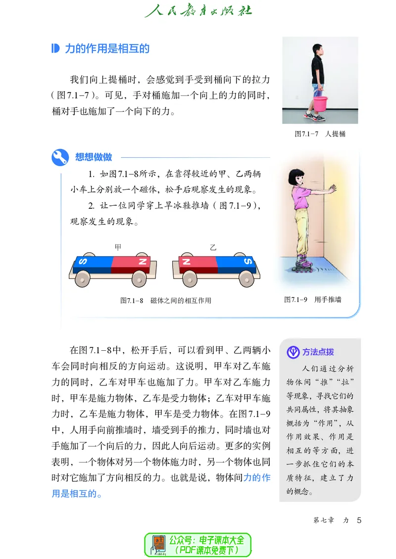 《物理八下人教版（2025春）_光塔笔记初中课本_2025春新增教材合集_初中物理8年级下册（2025春）》第10页预览