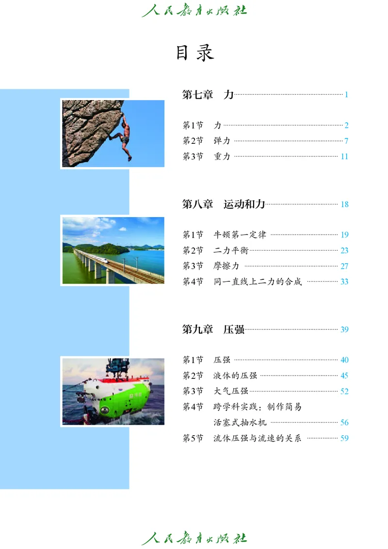 《物理八下人教版（2025春）_光塔笔记初中课本_2025春新增教材合集_初中物理8年级下册（2025春）》第4页预览