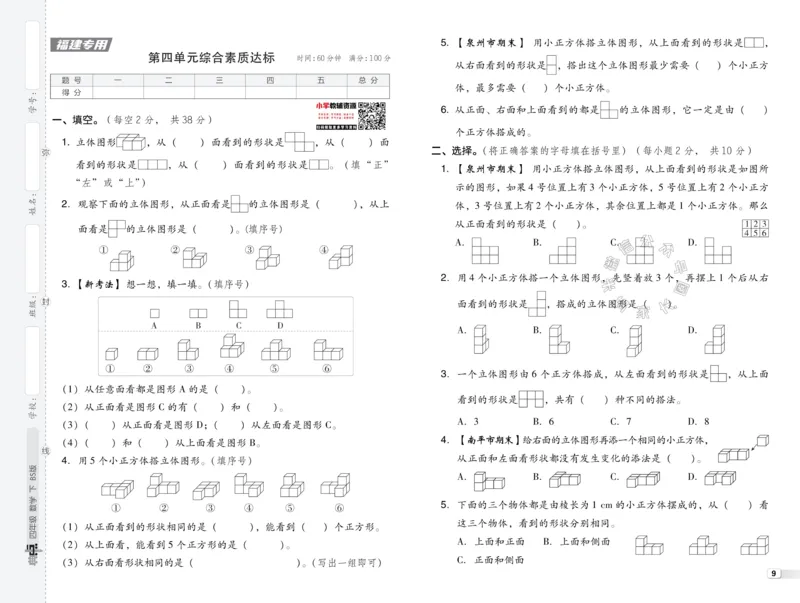 《015.24春北师版数学典中点综合素质达标卷四年级下册（有答案）公众号：米妈家长圈_小学1-6年级全科全套_1-6年级全科下册_四年级_其他补充资料_数学北师版资料》第10页预览