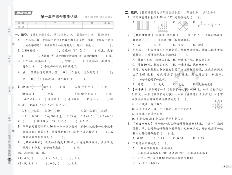 《015.24春北师版数学典中点综合素质达标卷四年级下册（有答案）公众号：米妈家长圈_小学1-6年级全科全套_1-6年级全科下册_四年级_其他补充资料_数学北师版资料》第2页预览