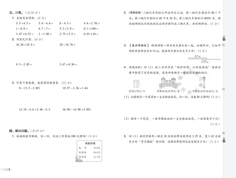 《015.24春北师版数学典中点综合素质达标卷四年级下册（有答案）公众号：米妈家长圈_小学1-6年级全科全套_1-6年级全科下册_四年级_其他补充资料_数学北师版资料》第3页预览