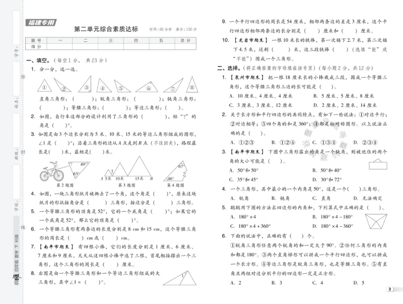《015.24春北师版数学典中点综合素质达标卷四年级下册（有答案）公众号：米妈家长圈_小学1-6年级全科全套_1-6年级全科下册_四年级_其他补充资料_数学北师版资料》第4页预览