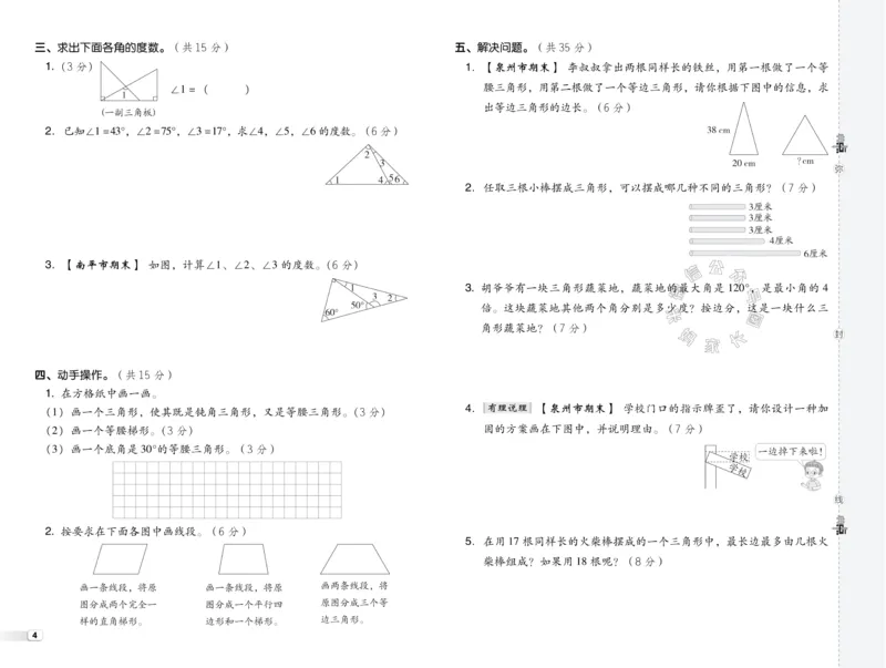 《015.24春北师版数学典中点综合素质达标卷四年级下册（有答案）公众号：米妈家长圈_小学1-6年级全科全套_1-6年级全科下册_四年级_其他补充资料_数学北师版资料》第5页预览