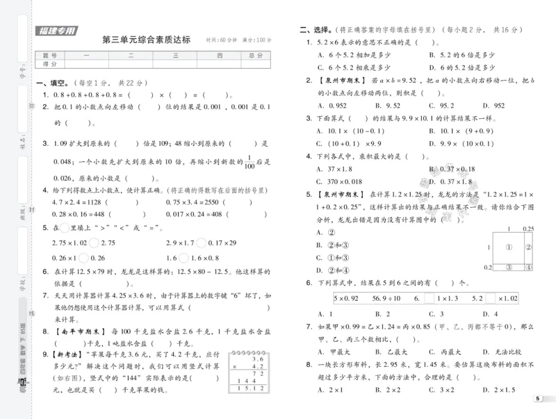 《015.24春北师版数学典中点综合素质达标卷四年级下册（有答案）公众号：米妈家长圈_小学1-6年级全科全套_1-6年级全科下册_四年级_其他补充资料_数学北师版资料》第6页预览