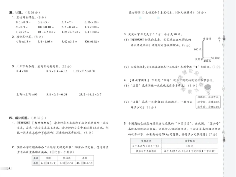 《015.24春北师版数学典中点综合素质达标卷四年级下册（有答案）公众号：米妈家长圈_小学1-6年级全科全套_1-6年级全科下册_四年级_其他补充资料_数学北师版资料》第7页预览