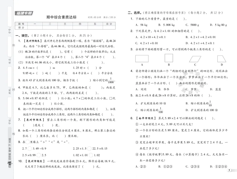《015.24春北师版数学典中点综合素质达标卷四年级下册（有答案）公众号：米妈家长圈_小学1-6年级全科全套_1-6年级全科下册_四年级_其他补充资料_数学北师版资料》第8页预览