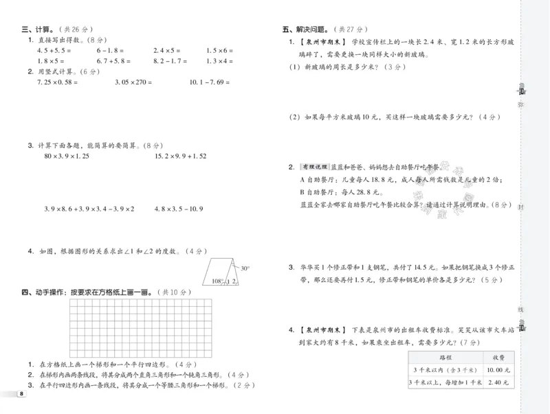 《015.24春北师版数学典中点综合素质达标卷四年级下册（有答案）公众号：米妈家长圈_小学1-6年级全科全套_1-6年级全科下册_四年级_其他补充资料_数学北师版资料》第9页预览