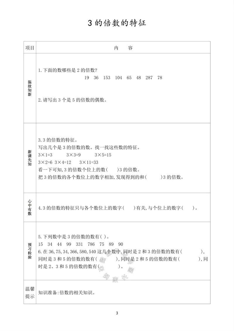 《017.人教版数学五年级下册预习单（有答案）公众号：米妈家长圈_小学1-6年级全科全套_1-6年级全科下册_五年级_其他补充资料_教辅系列_数学人教版资料》第4页预览