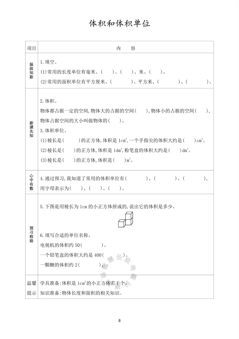 《017.人教版数学五年级下册预习单（有答案）公众号：米妈家长圈_小学1-6年级全科全套_1-6年级全科下册_五年级_其他补充资料_教辅系列_数学人教版资料》第9页预览