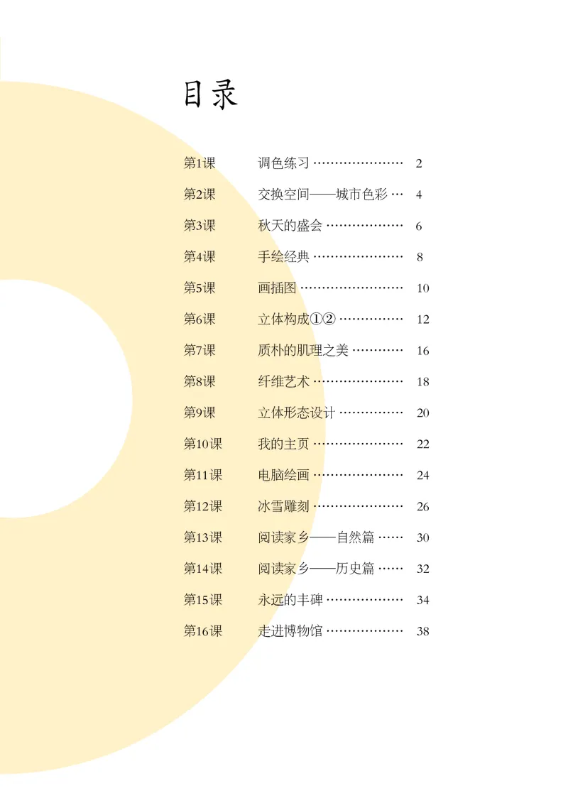《辽海版《美术》9年级上册_光塔笔记初中课本_初中美术_辽海版》第3页预览