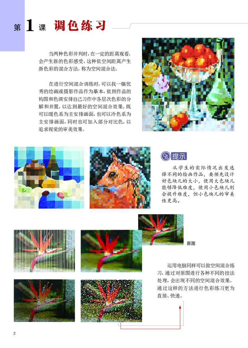《辽海版《美术》9年级上册_光塔笔记初中课本_初中美术_辽海版》第4页预览
