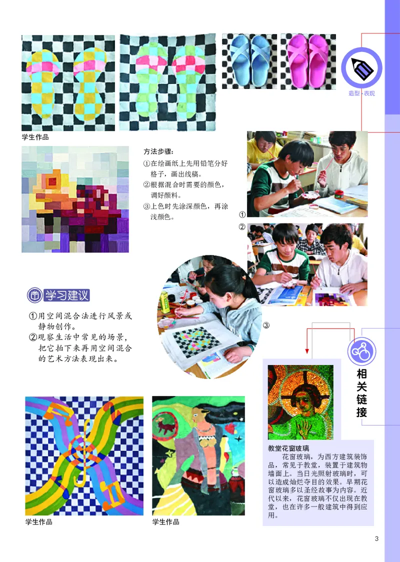 《辽海版《美术》9年级上册_光塔笔记初中课本_初中美术_辽海版》第5页预览