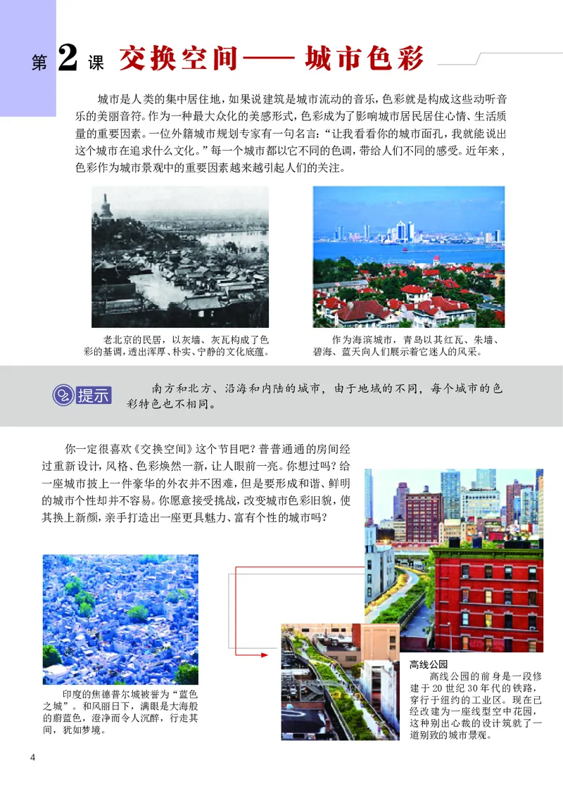 《辽海版《美术》9年级上册_光塔笔记初中课本_初中美术_辽海版》第6页预览