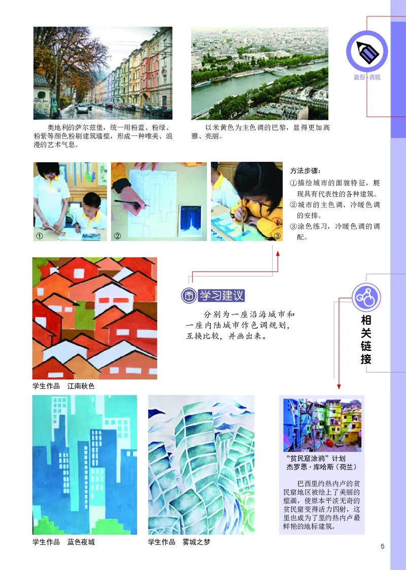 《辽海版《美术》9年级上册_光塔笔记初中课本_初中美术_辽海版》第7页预览