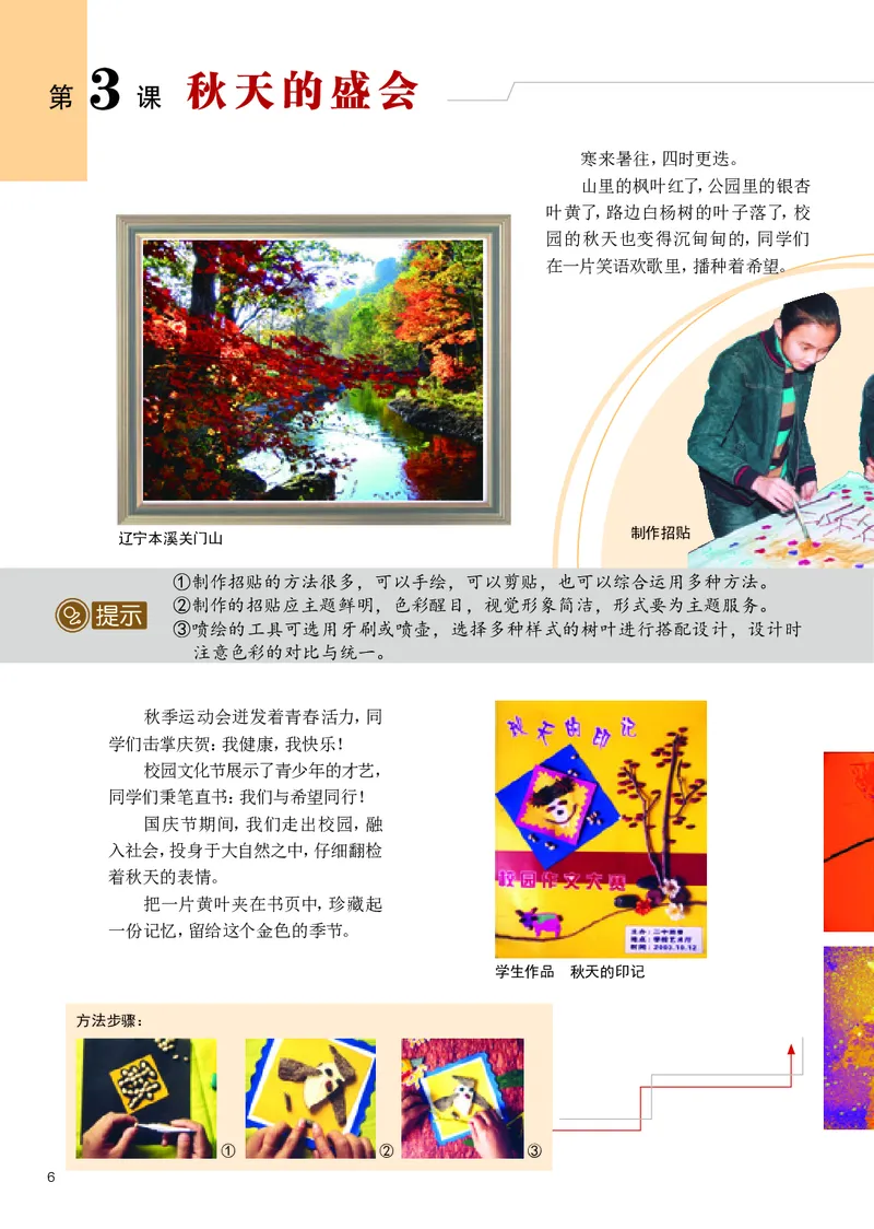 《辽海版《美术》9年级上册_光塔笔记初中课本_初中美术_辽海版》第8页预览
