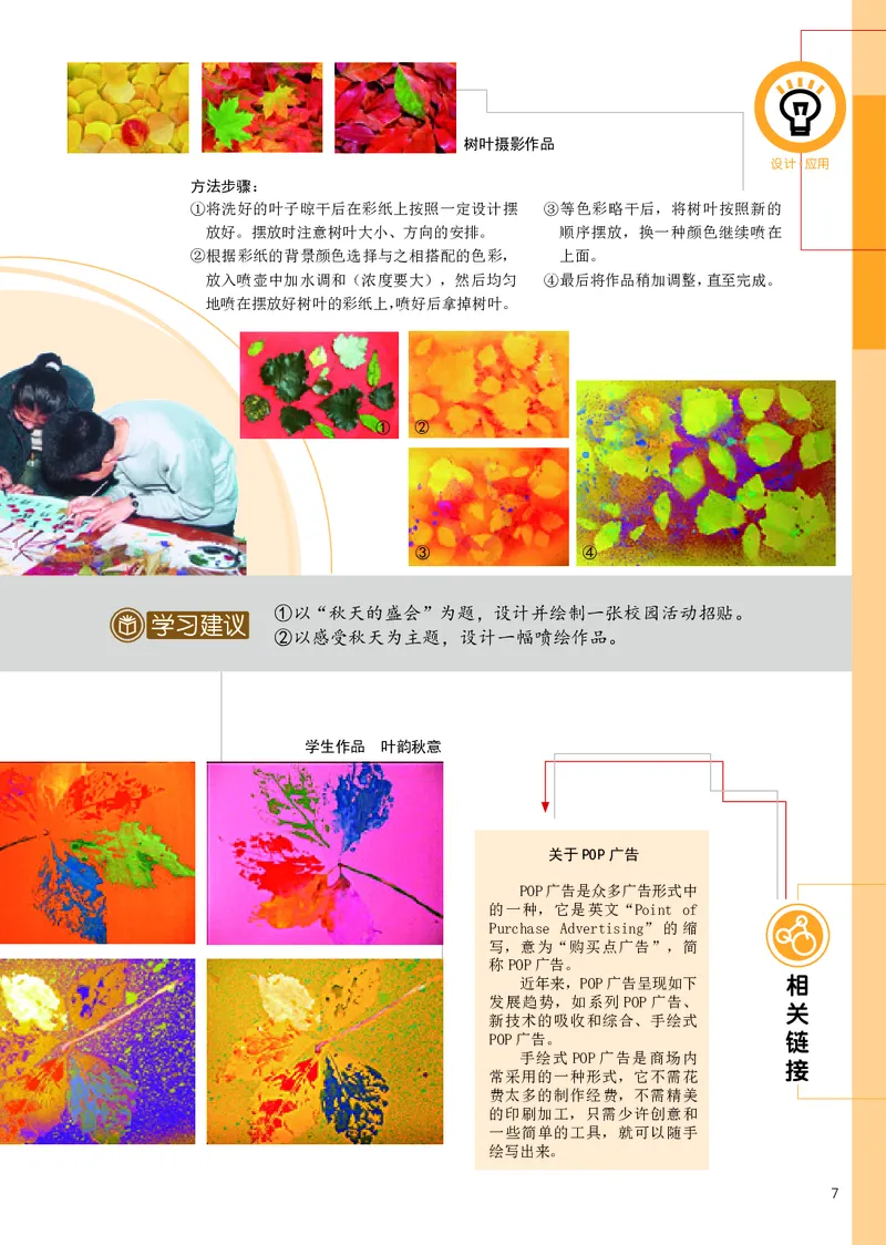 《辽海版《美术》9年级上册_光塔笔记初中课本_初中美术_辽海版》第9页预览